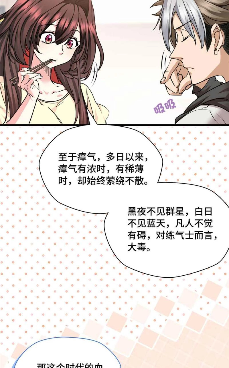 第14话 014 真香 第 28 页