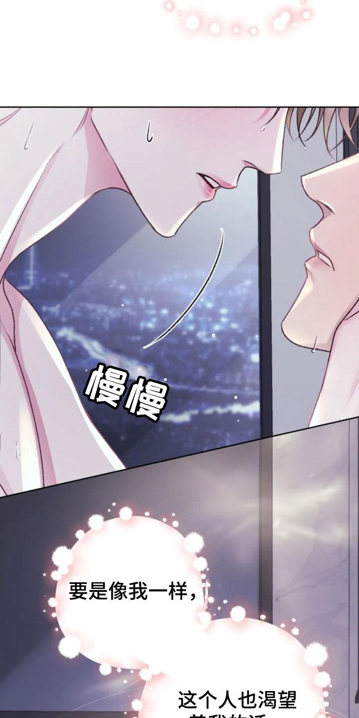 第9话 心情真好 第 31 页