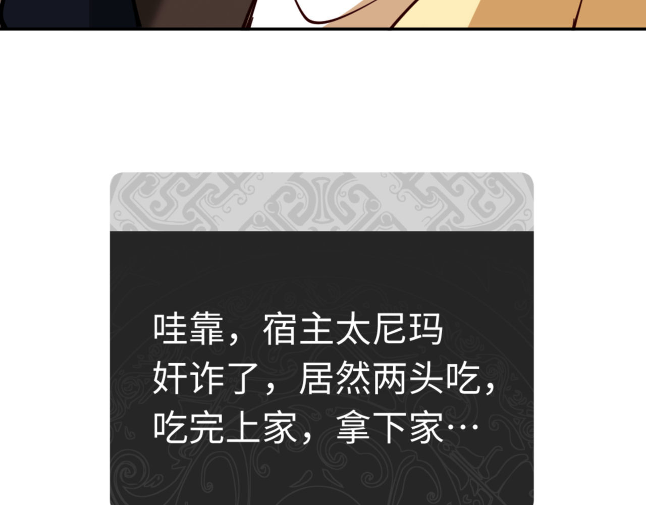 第36话  丫头你在想什么？！ 第 89 页