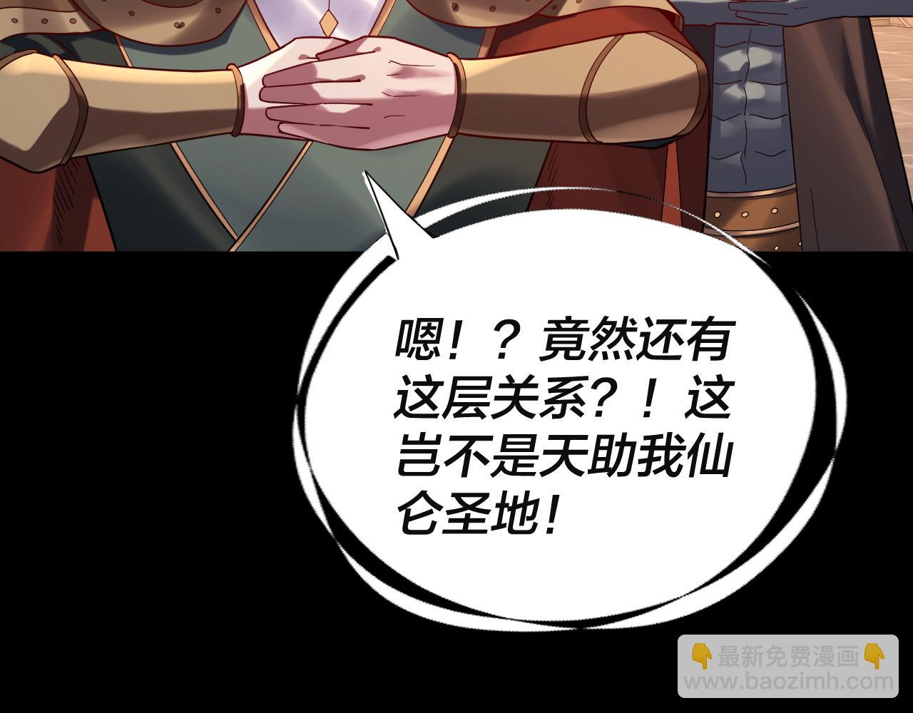 第106话 他敢让我等？ 第 11 页