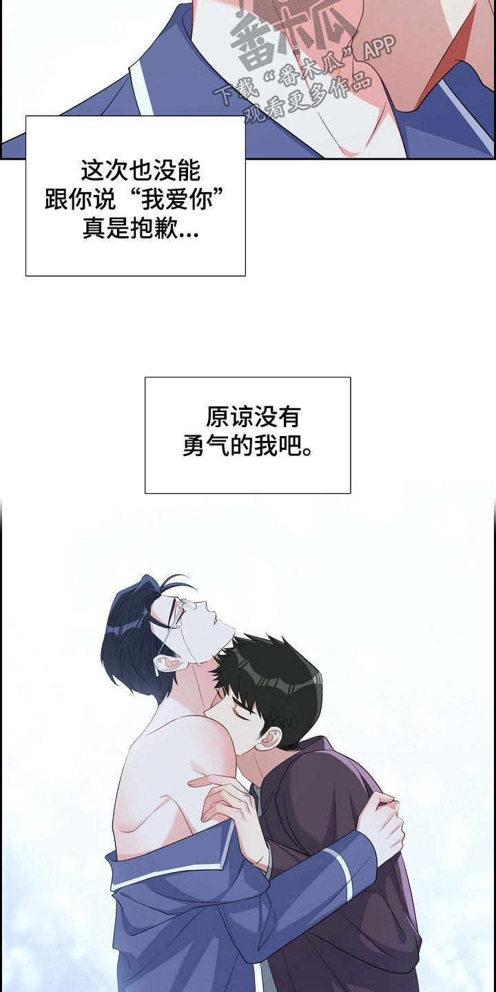 第96话 想忘掉他 第 21 页
