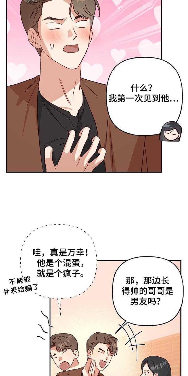 第92话 【第二季】交代 第 22 页