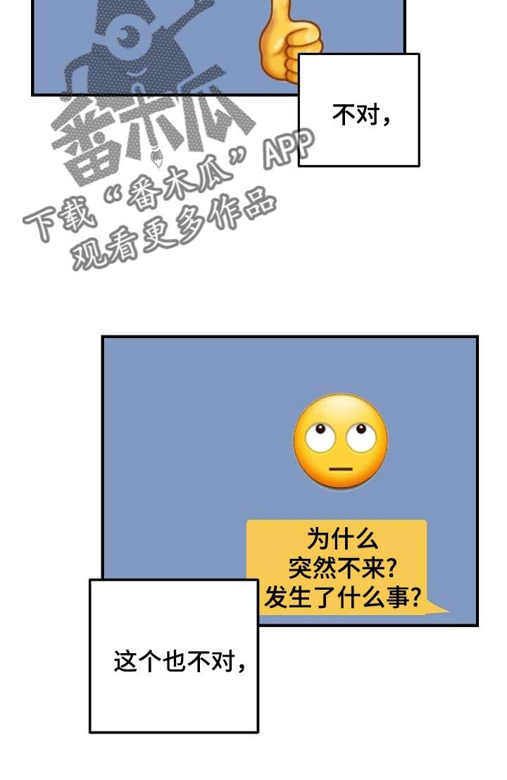 第19话 不能表现出来 第 10 页