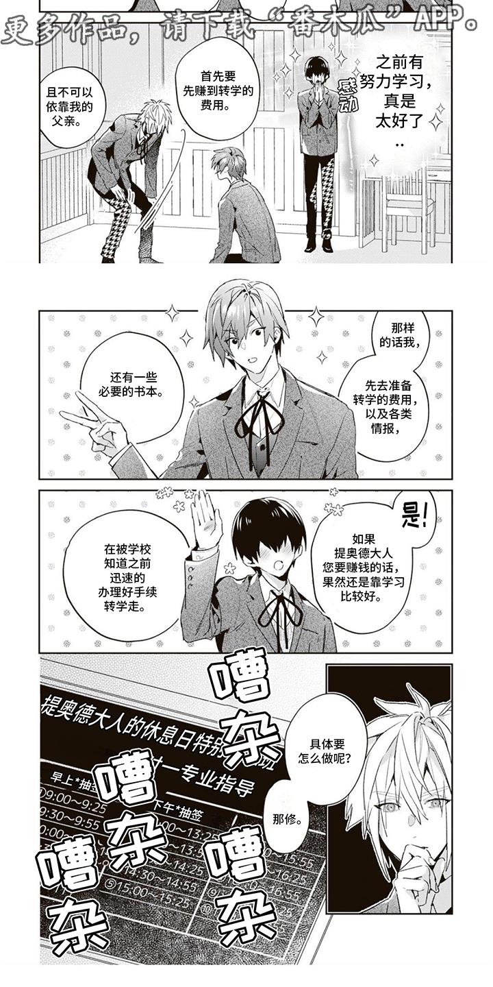 第18话 赚钱手段 第 5 页