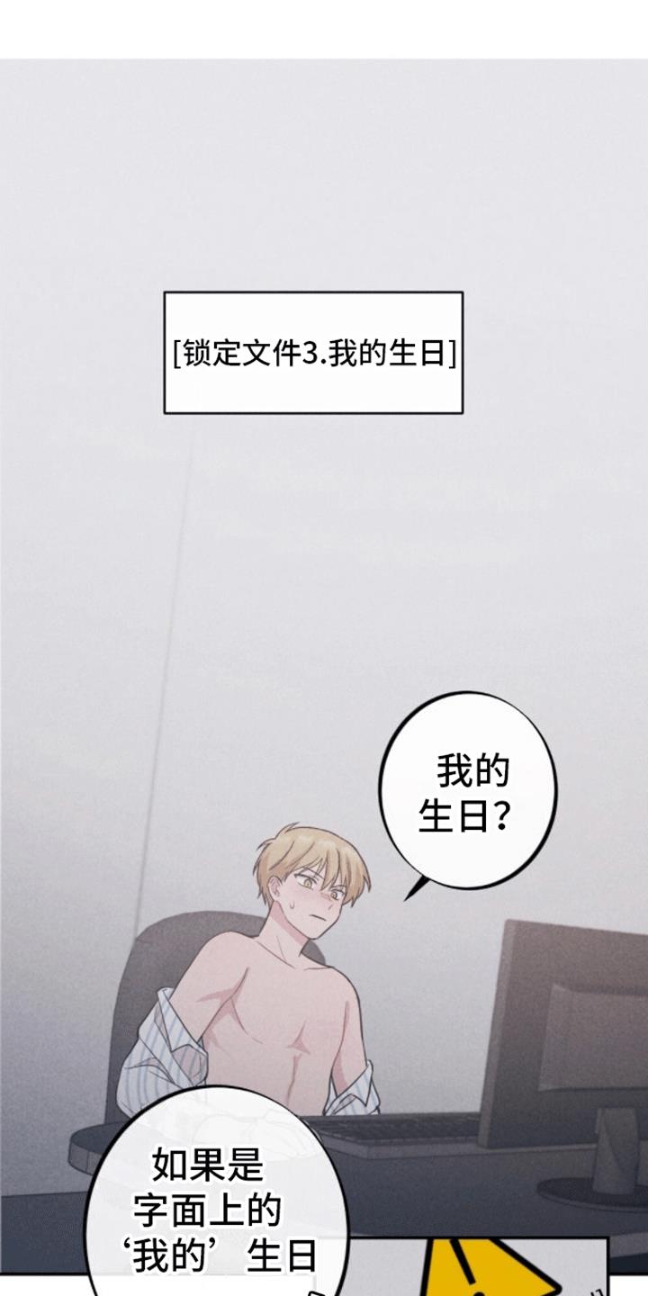 第28话 钥匙 第 18 页