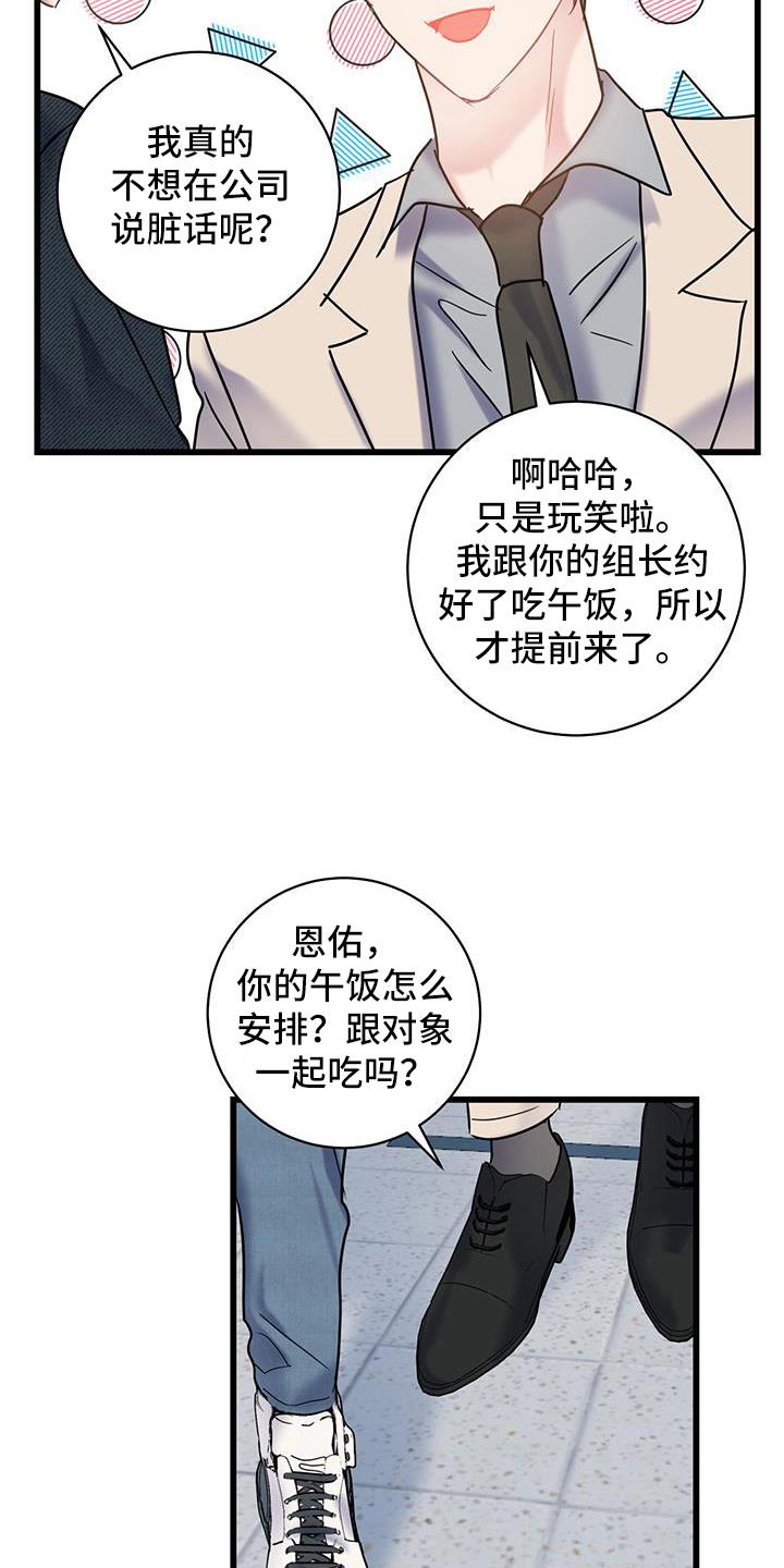 第86话 【第二季】好奇 第 15 页