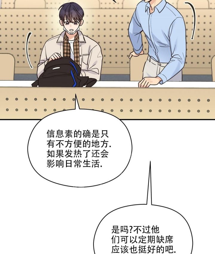 第27话 相亲烦恼 第 17 页