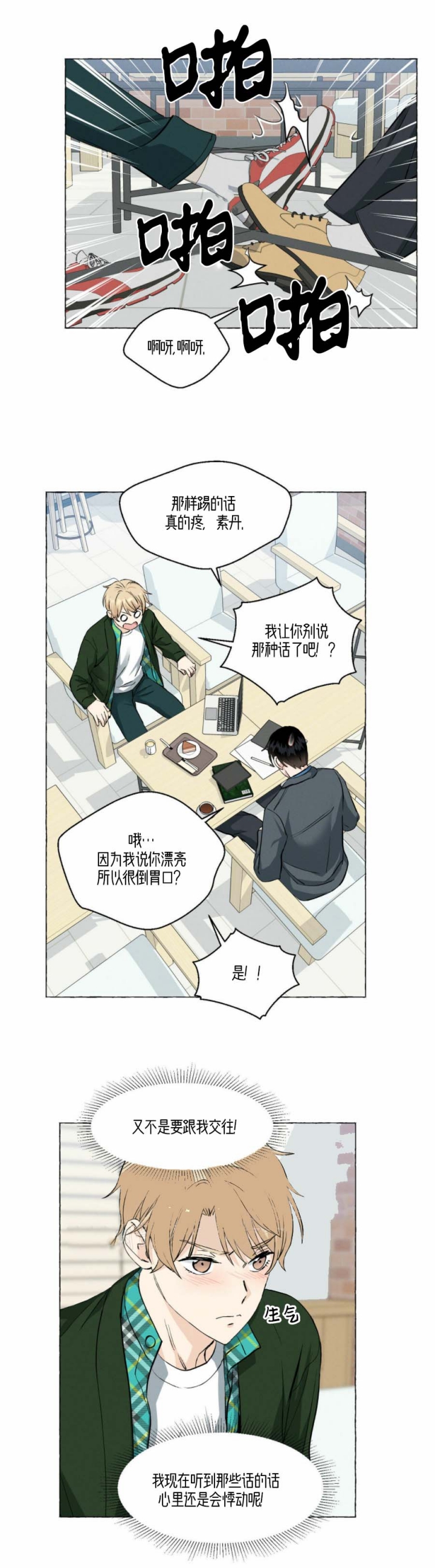 第41话 不要插嘴大人的事 第 13 页