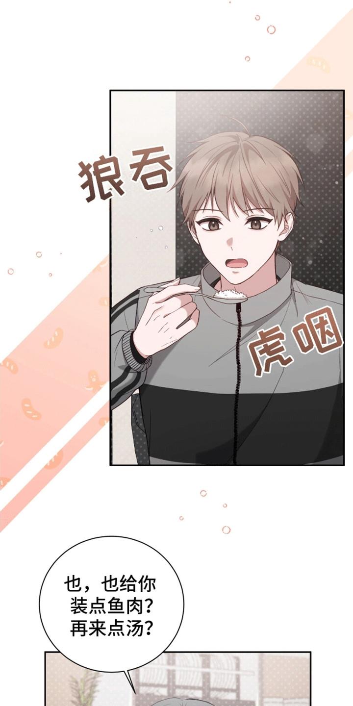第8话 开始校园生活 第 11 页