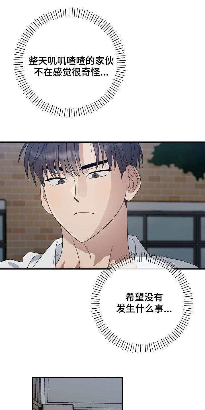 第38话 打架 第 4 页