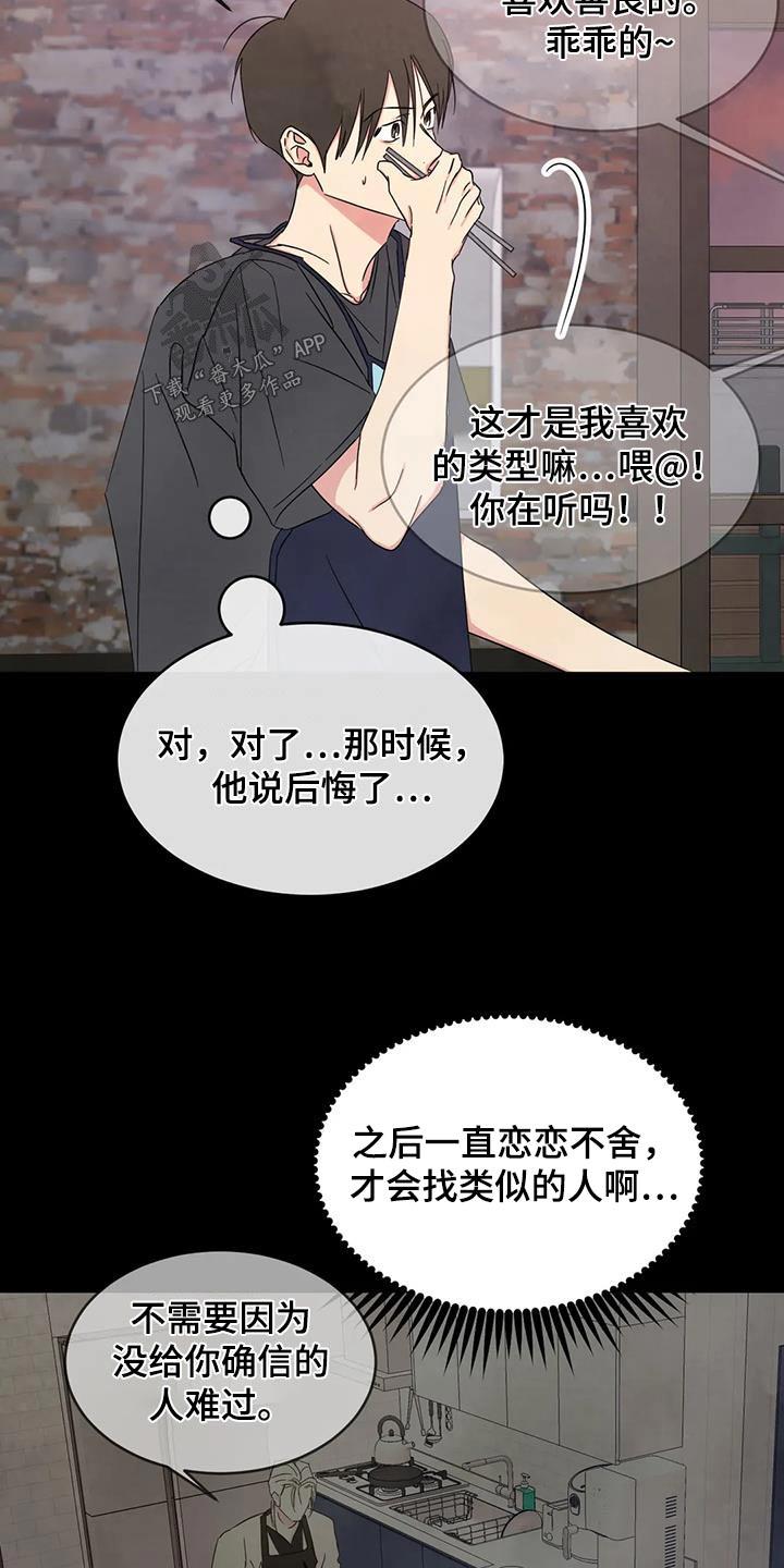 第154话 【第二季】好久不见 第 12 页