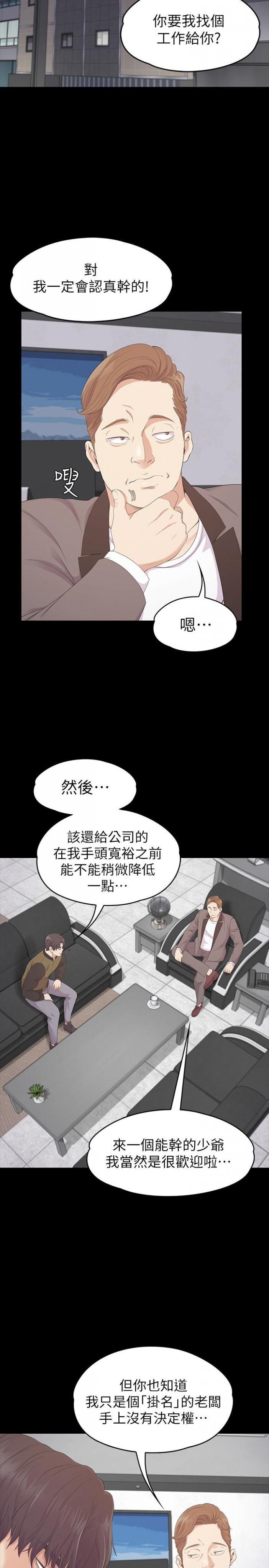 第80话-狼狈的两人 第 20 页