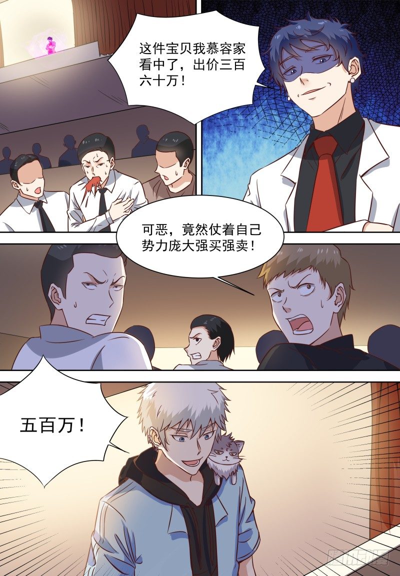 第16话 多留点血吧 第 7 页
