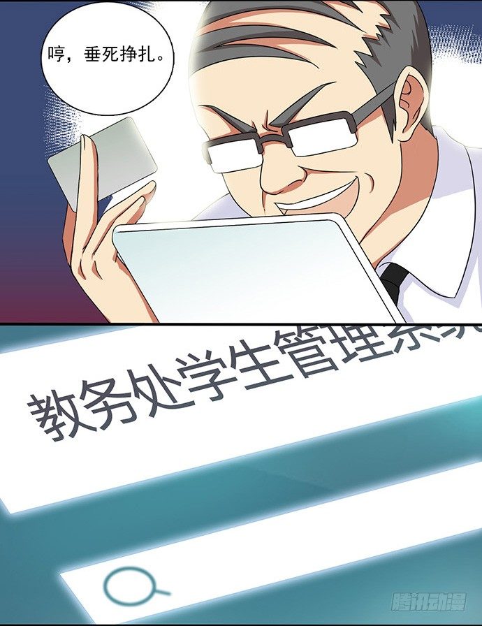 三十一话 校门惊魂 第 16 页