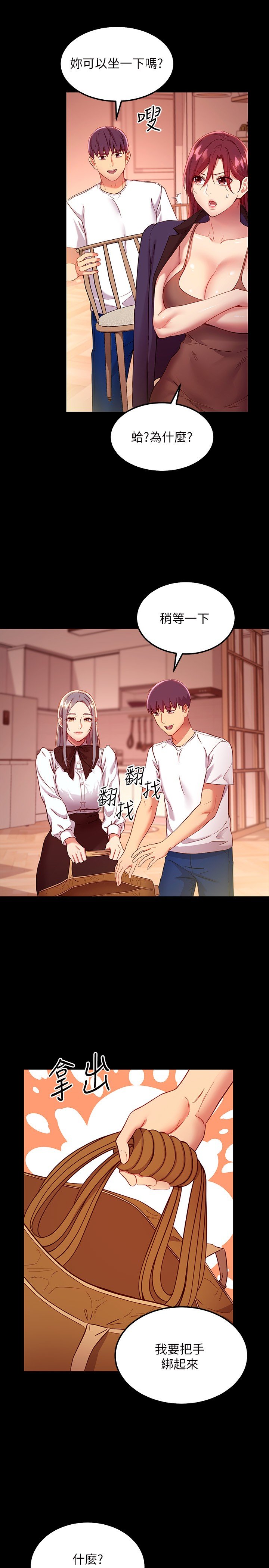 第111话 - 调教静恩姊 第 11 页