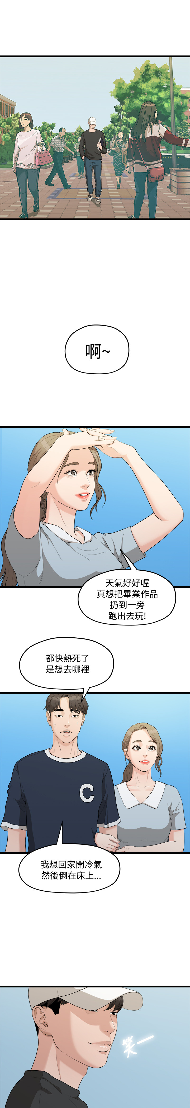 第8话 - 没有你的一天… 第 5 页