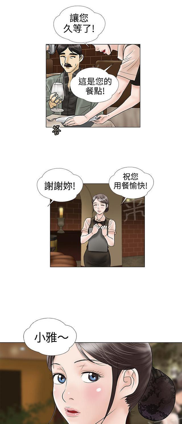 第11话 电子锅 第 15 页