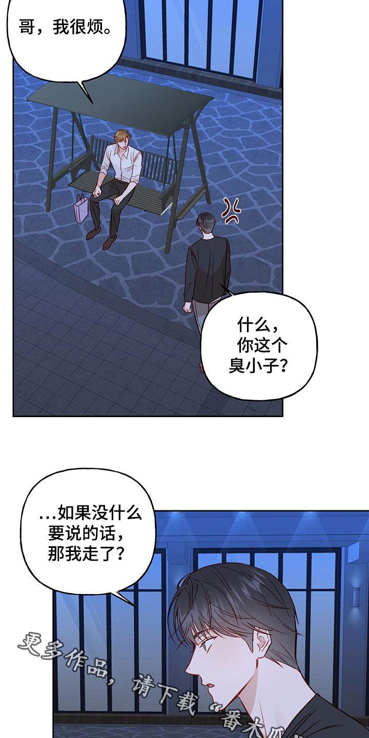 第36话 有东西给你 第 22 页