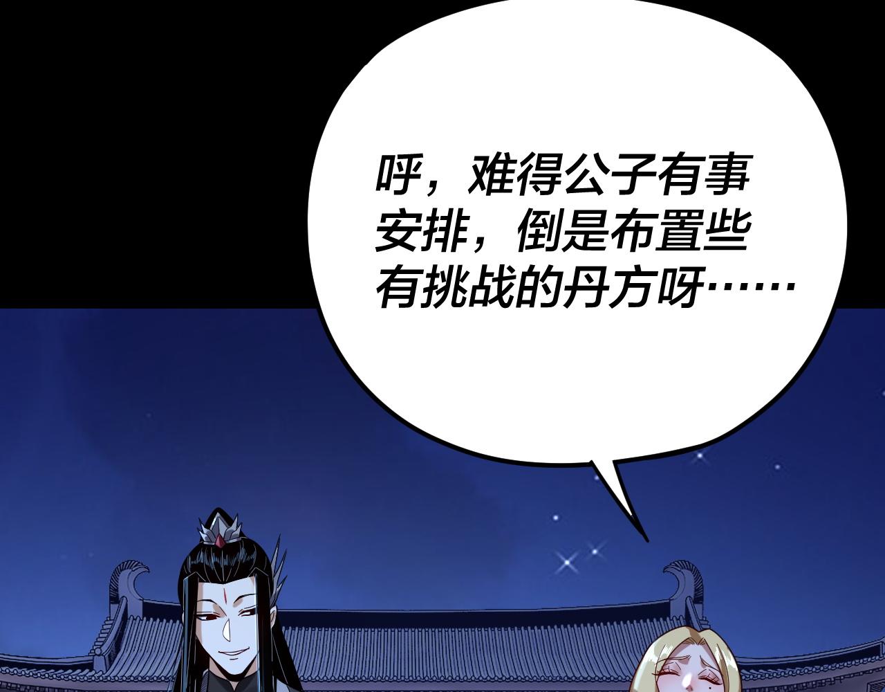 第101话 上仙！ 第 26 页