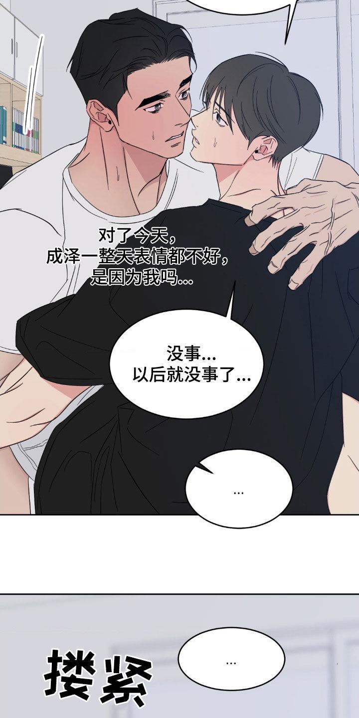 第226话 【第二季】太近了 第 28 页