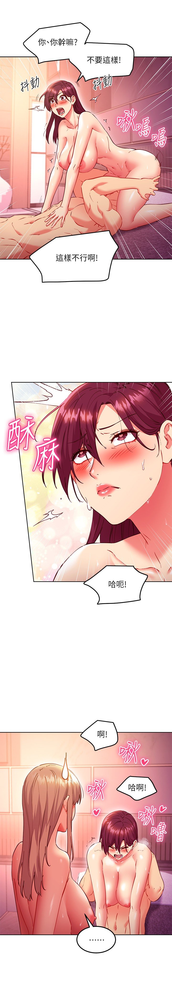 第139话 - 5P快乐飨宴 第 11 页