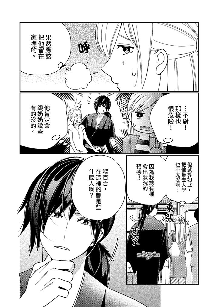 第7话 第 11 页