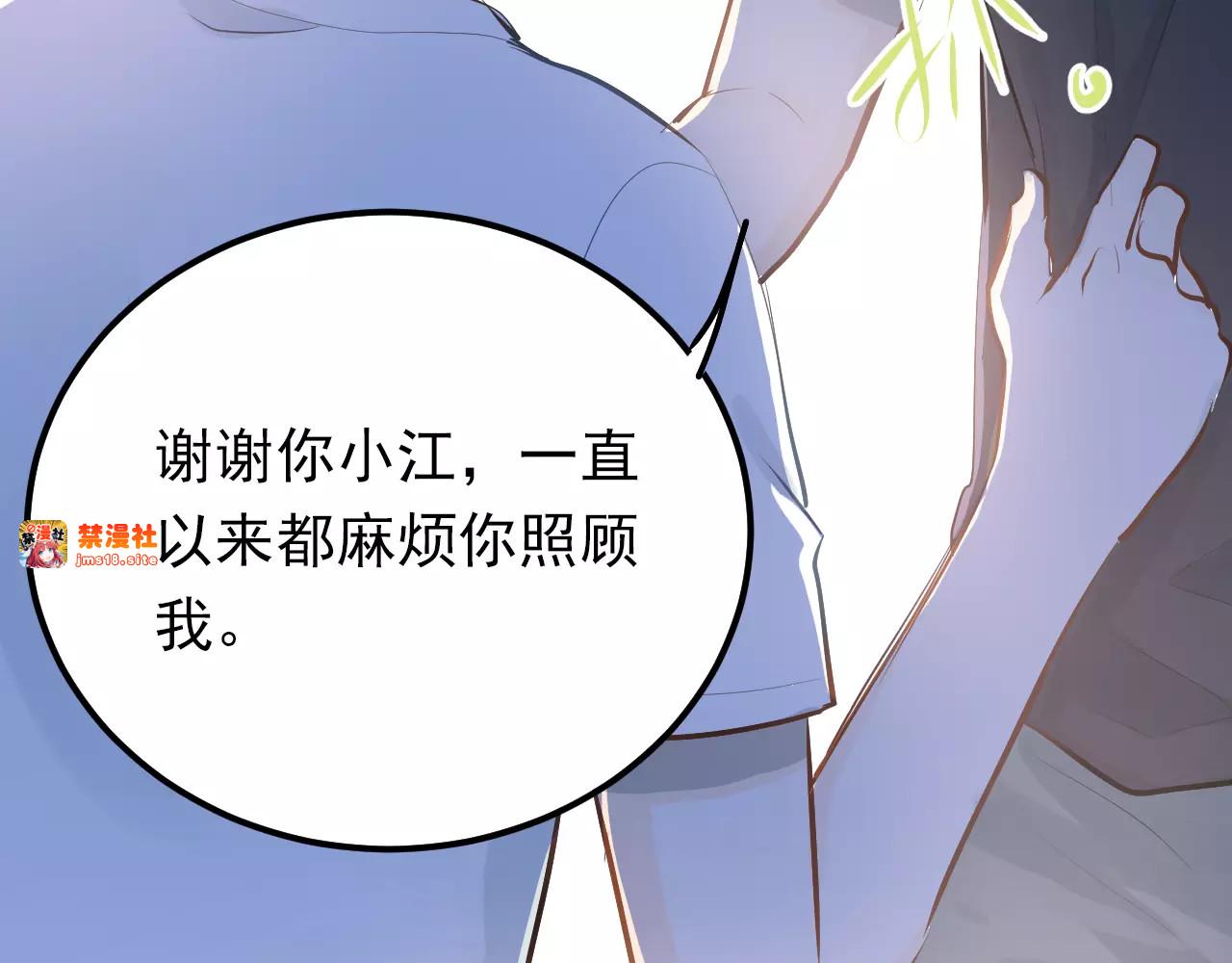 第71话 由我来照顾她！ 第 37 页