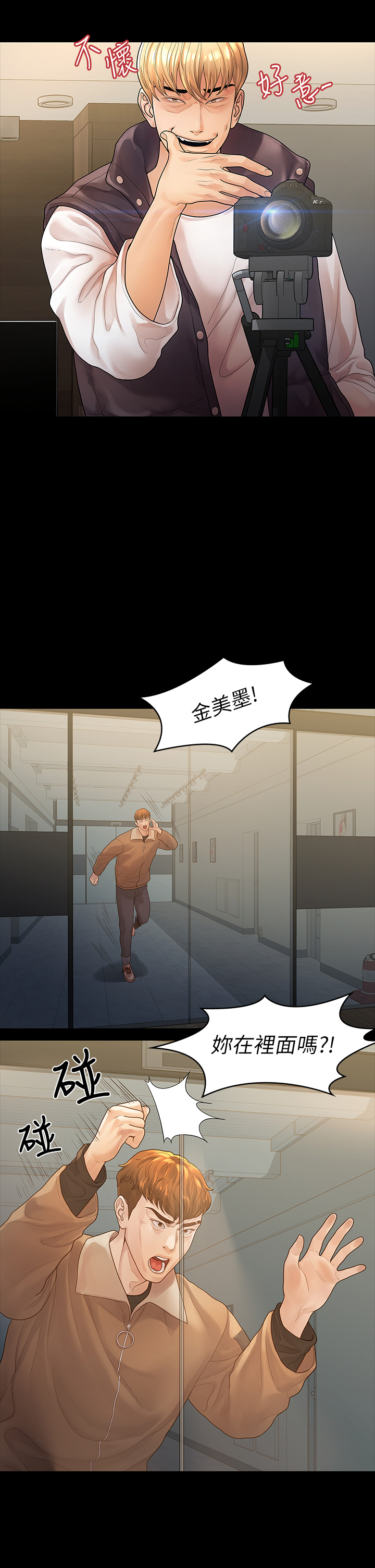 第52话 - 督韩目击被蹂躏的美墨 第 26 页