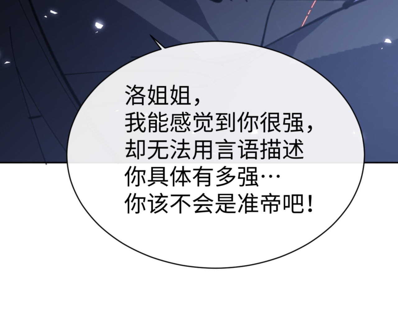 第60话 洛姐姐还是洛姨？ 第 35 页