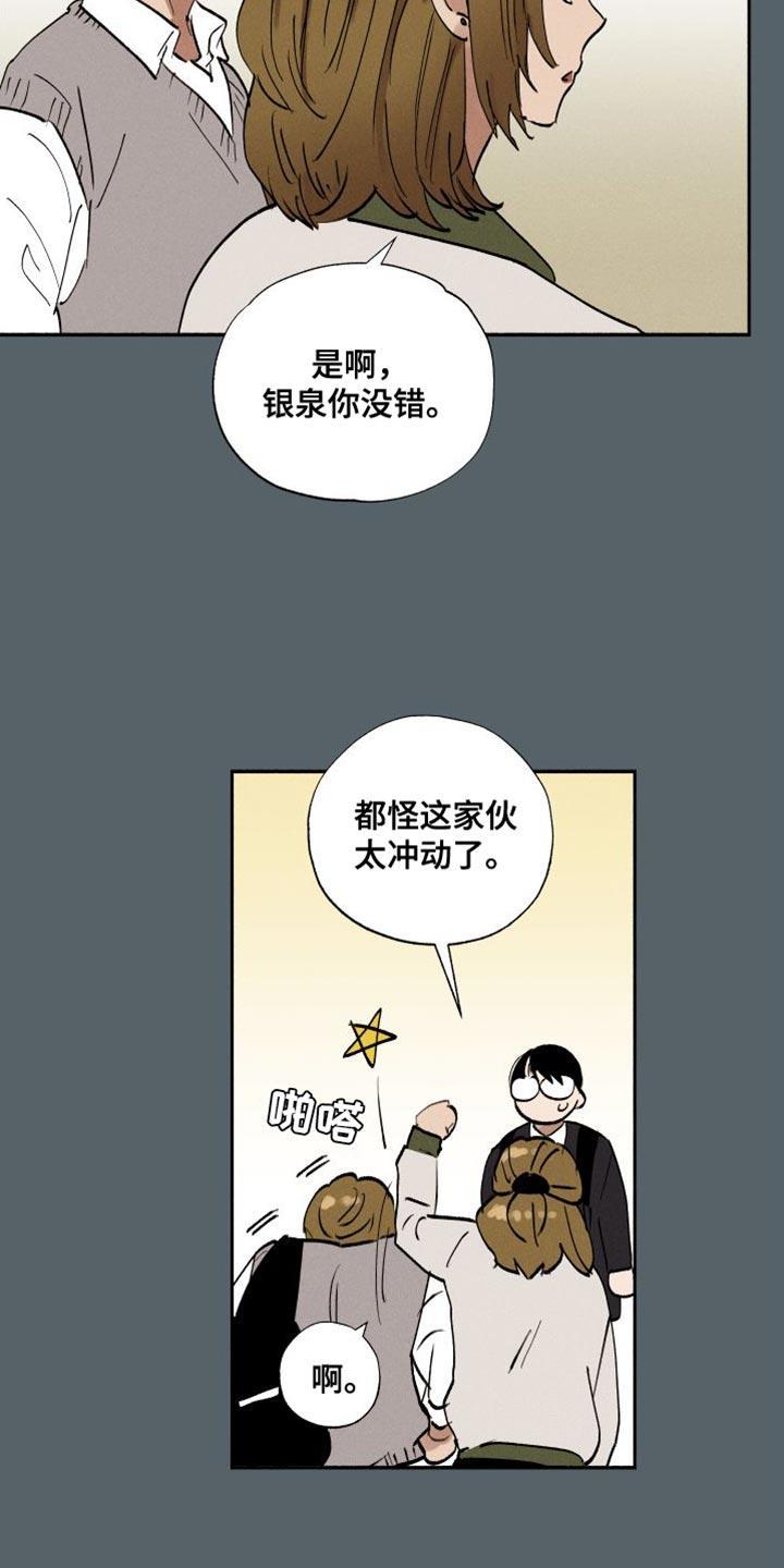 第45话 超乎友情的感情 第 3 页