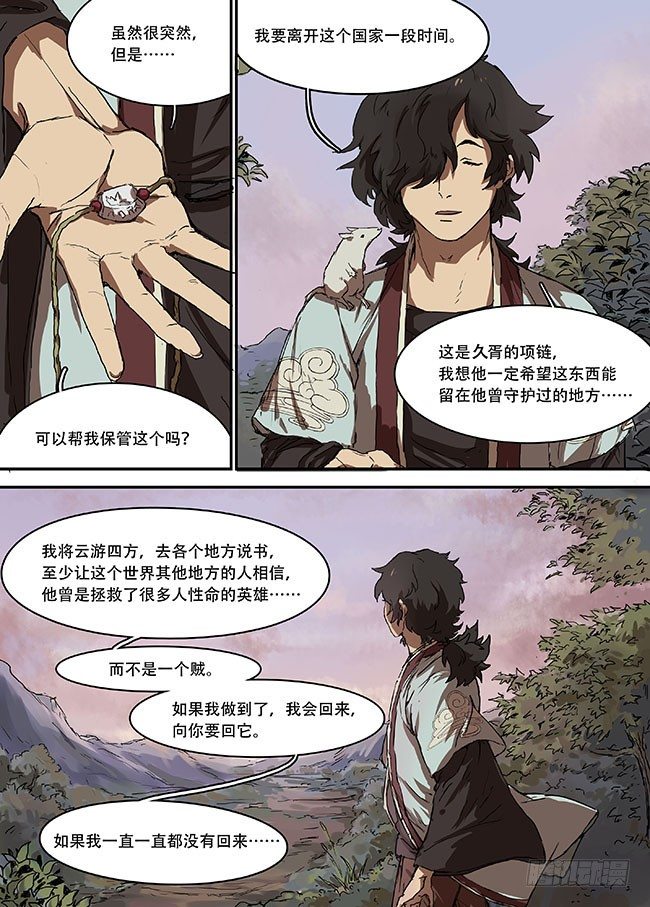 第八回·故人 第 8 页