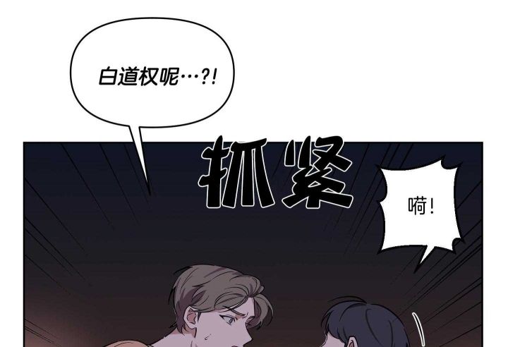 第19话 受伤 第 3 页