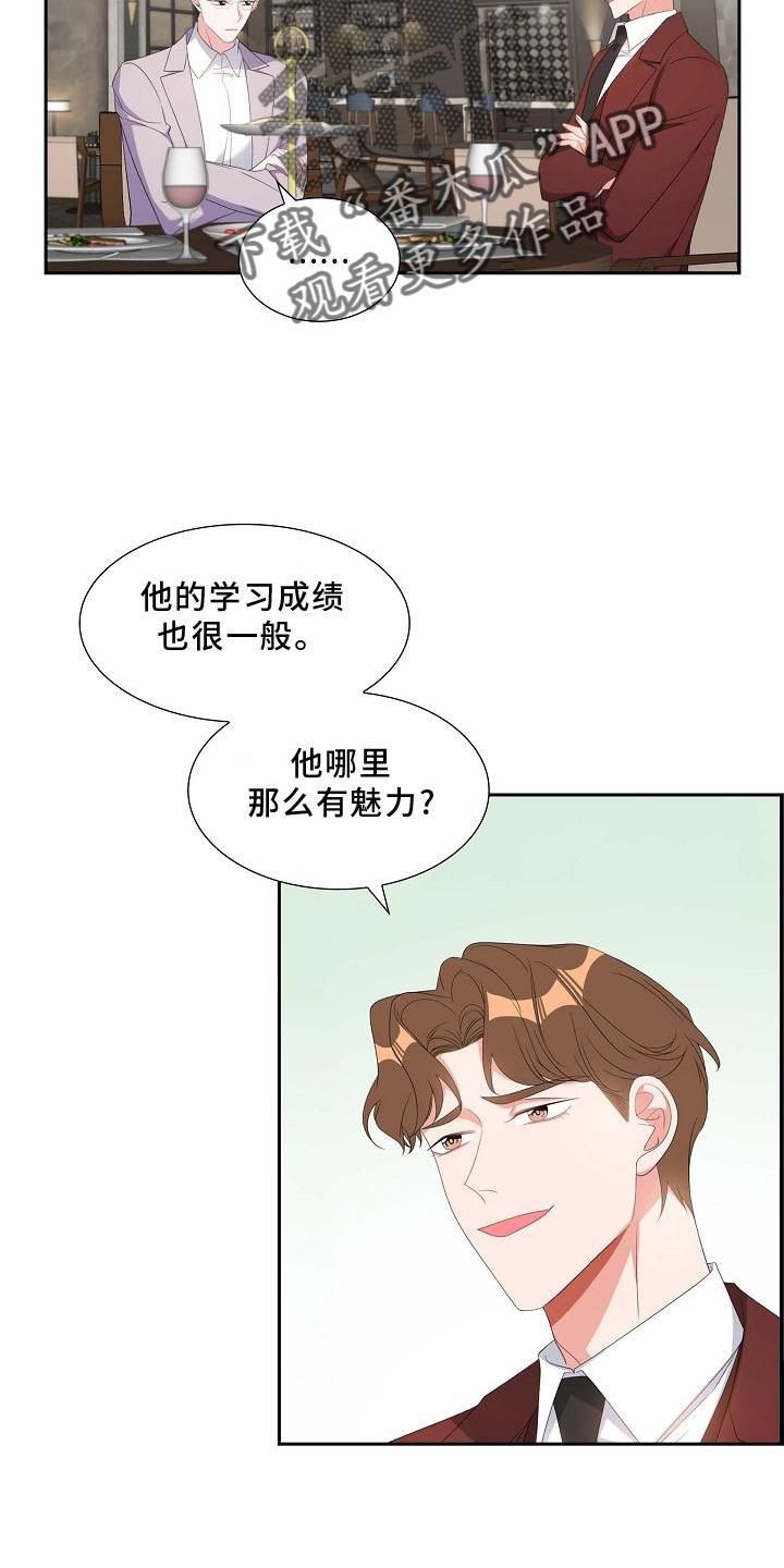 第83话 直觉 第 9 页