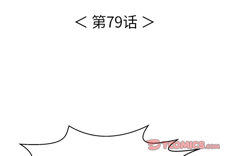 第79话 第 3 页