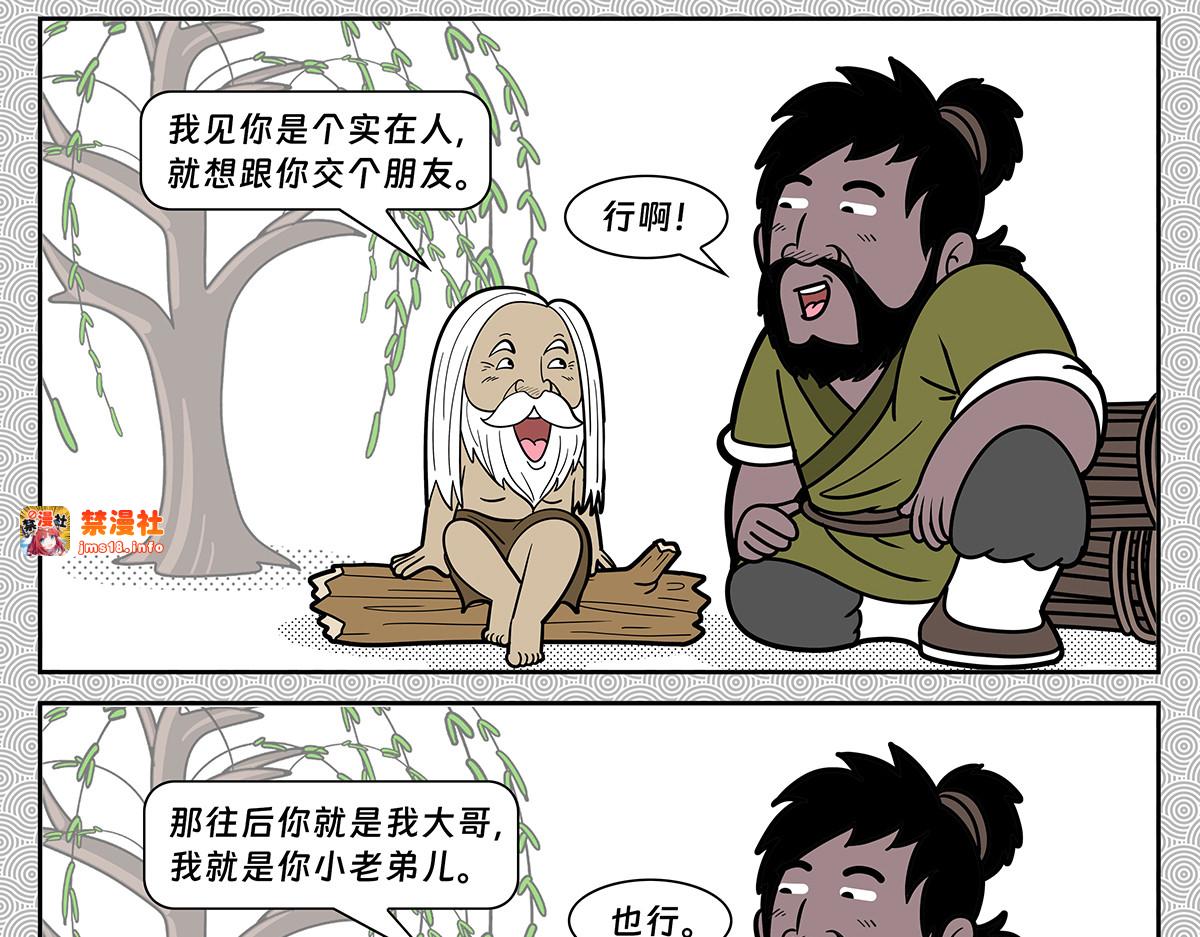 封神四格姜子牙篇 第 75 页