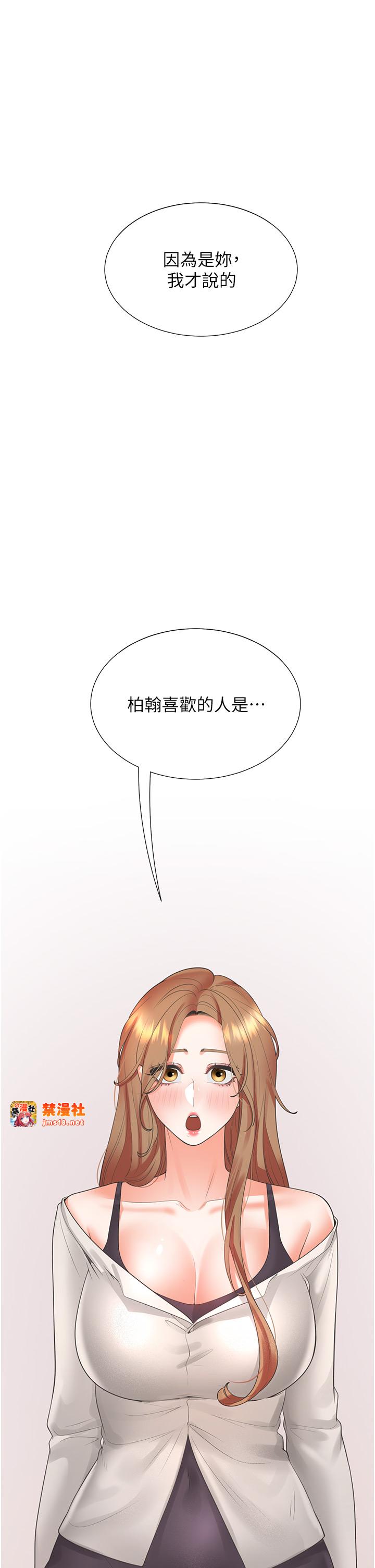 第95话 - 柏翰喜欢的人其实是… 第 21 页