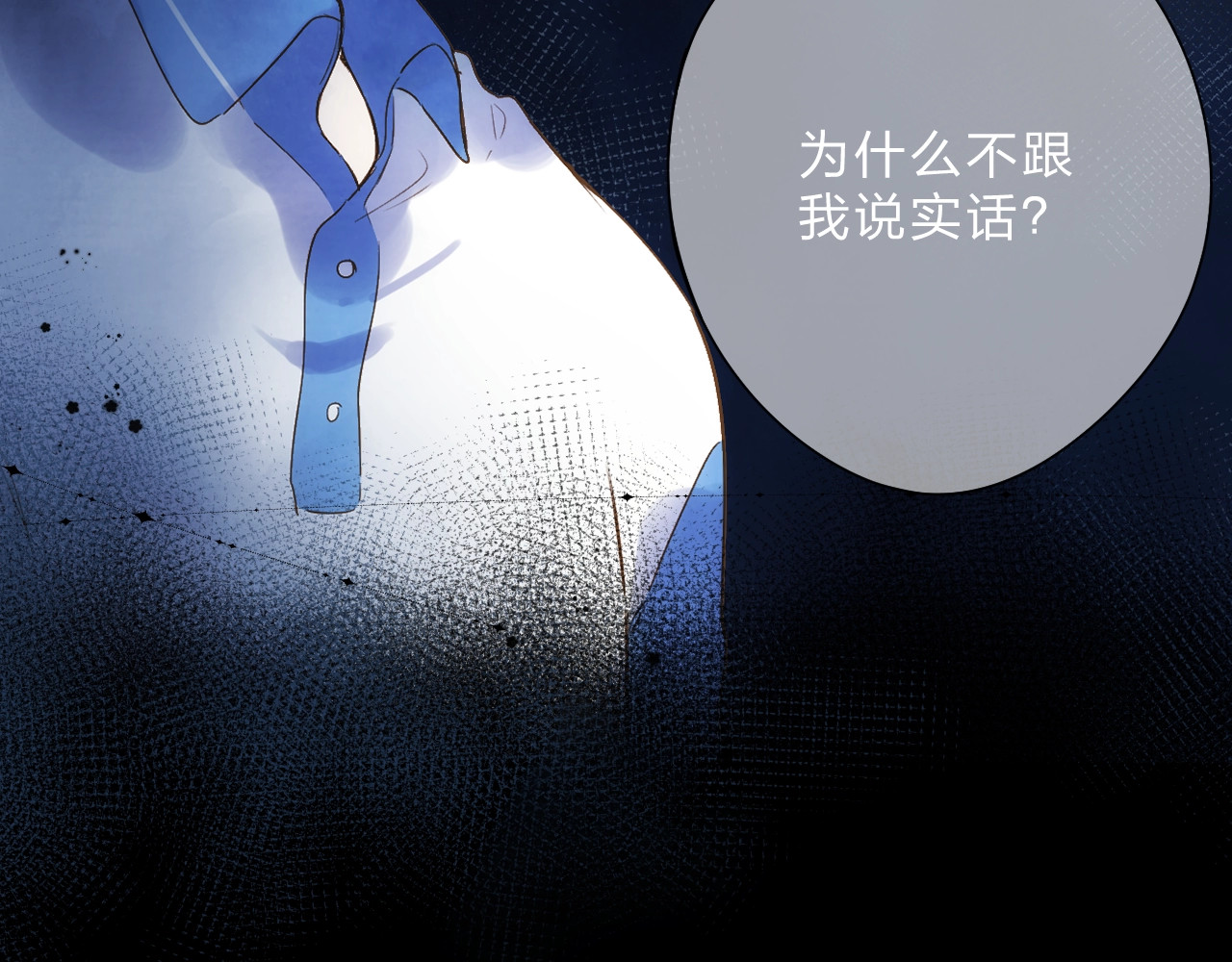 第85话  坦白信 第 121 页