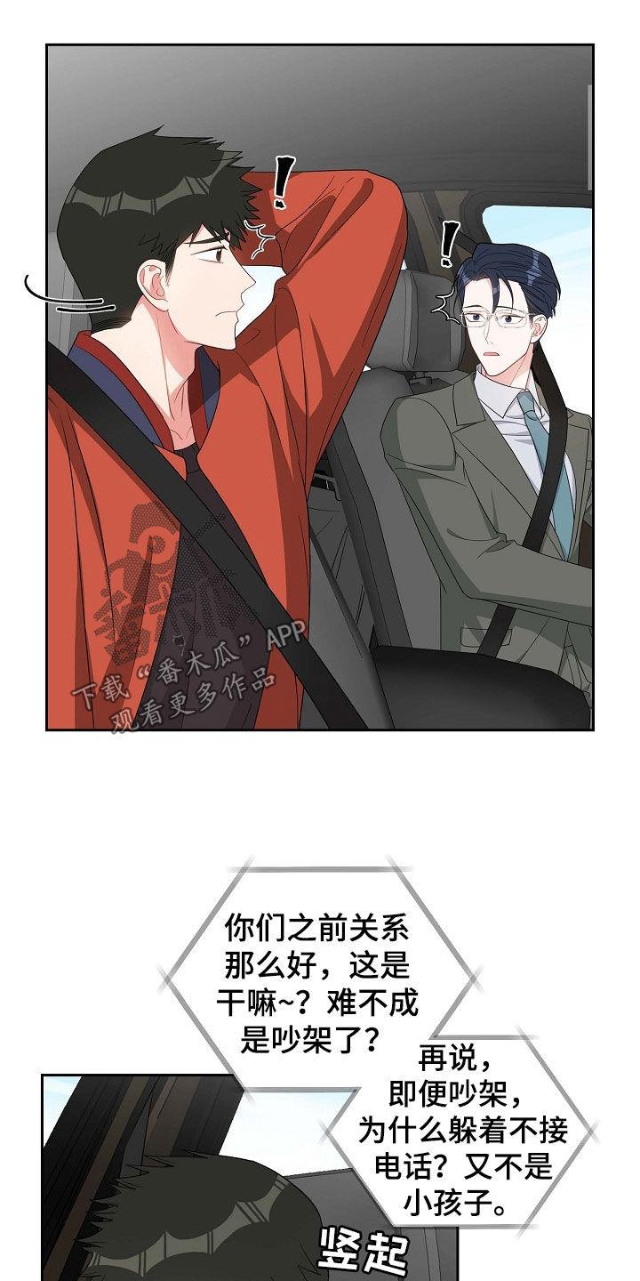 第98话 拉黑了 第 21 页