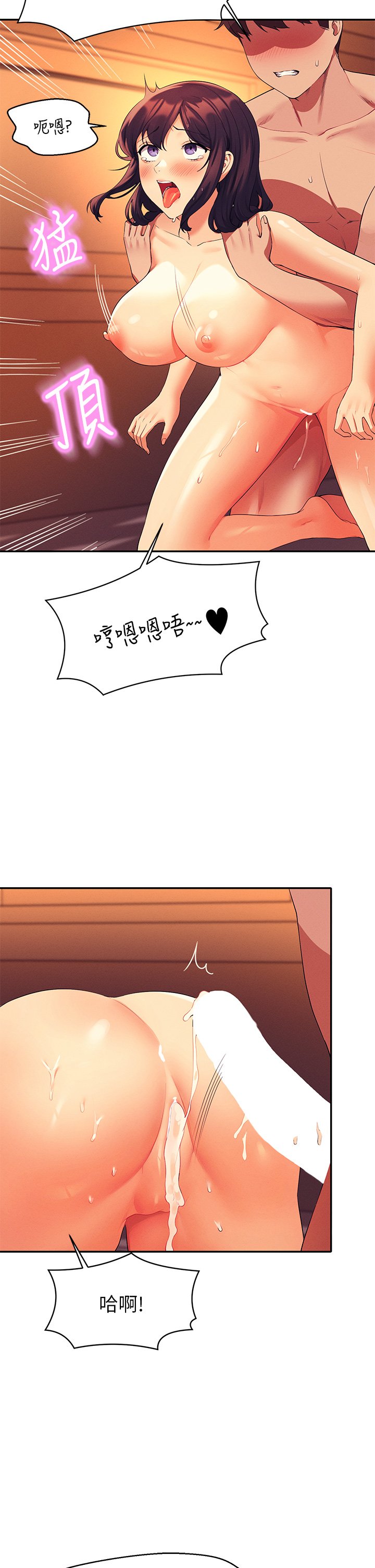 第66话 - 等着被上的漂亮学妹 第 25 页