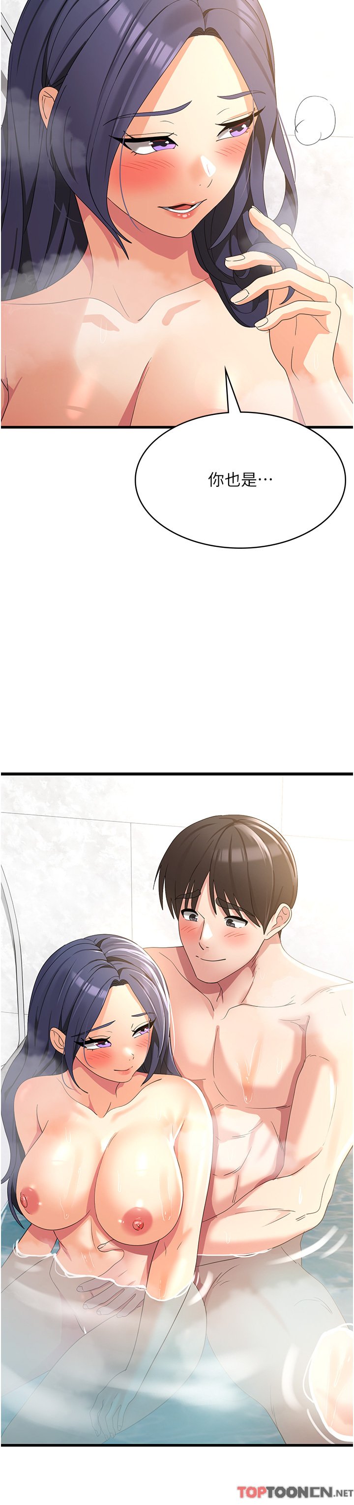 第27话 - 第一次要温柔一点 第 3 页