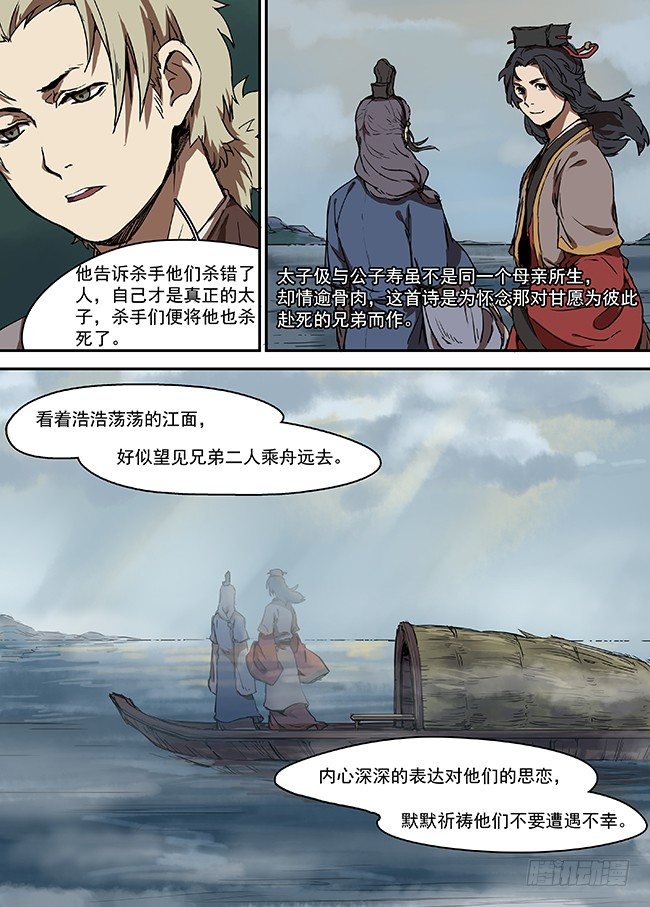 第十七回·二子乘舟 第 8 页