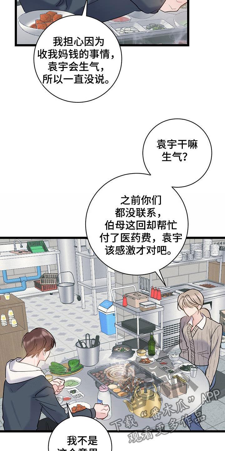 第118话 【第二季】没说错 第 23 页