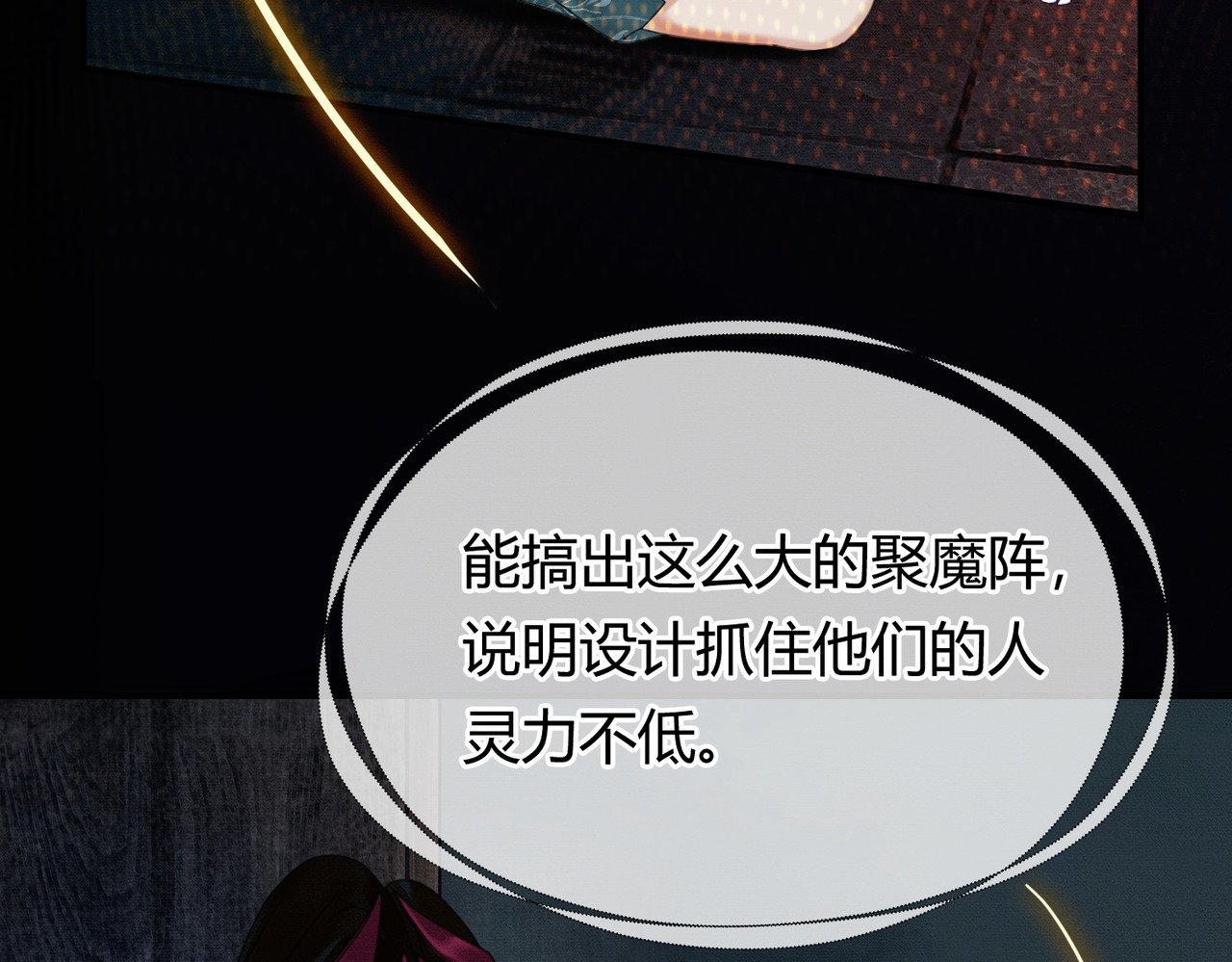 第36话 与我成婚 第 28 页