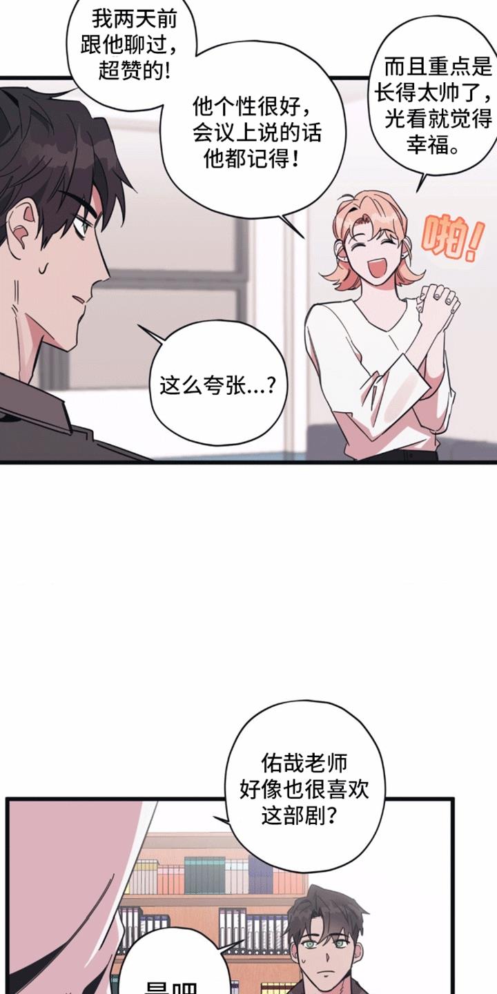 第4话 谈天 第 6 页