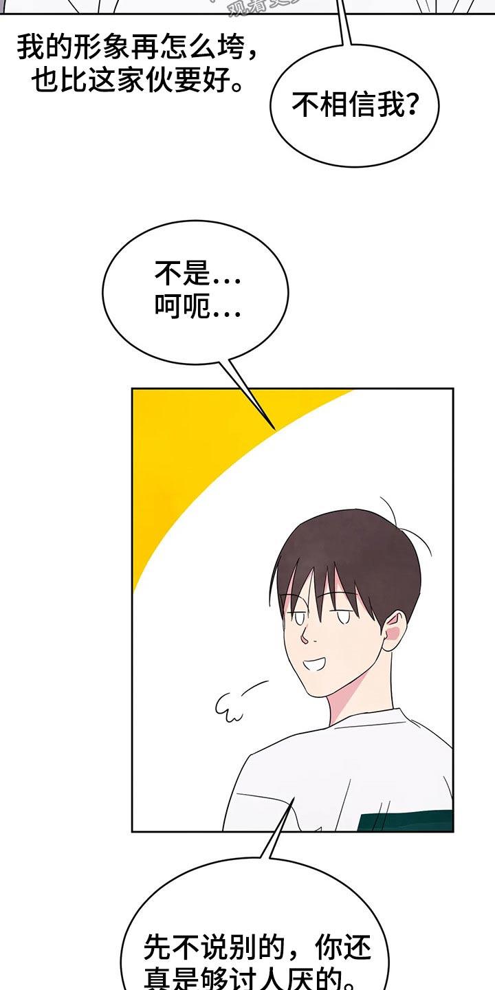 第79话 【第二季】厚脸皮 第 9 页