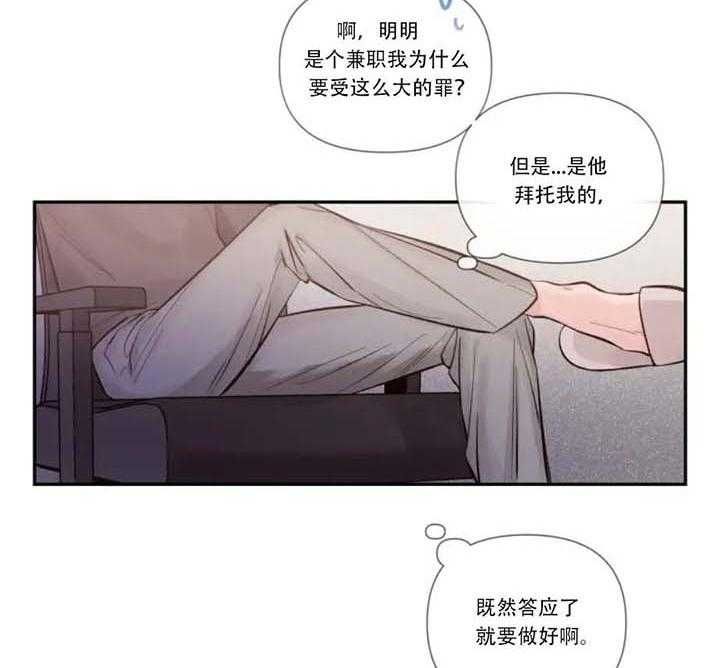 第13话 建立纽带 第 7 页