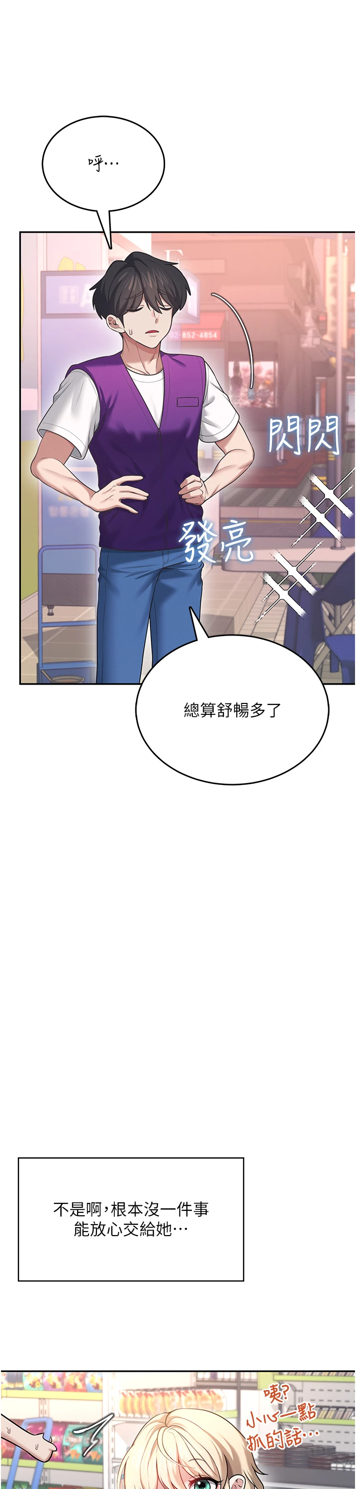 第50话 - 与超商姐妹花的邂逅 第 50 页