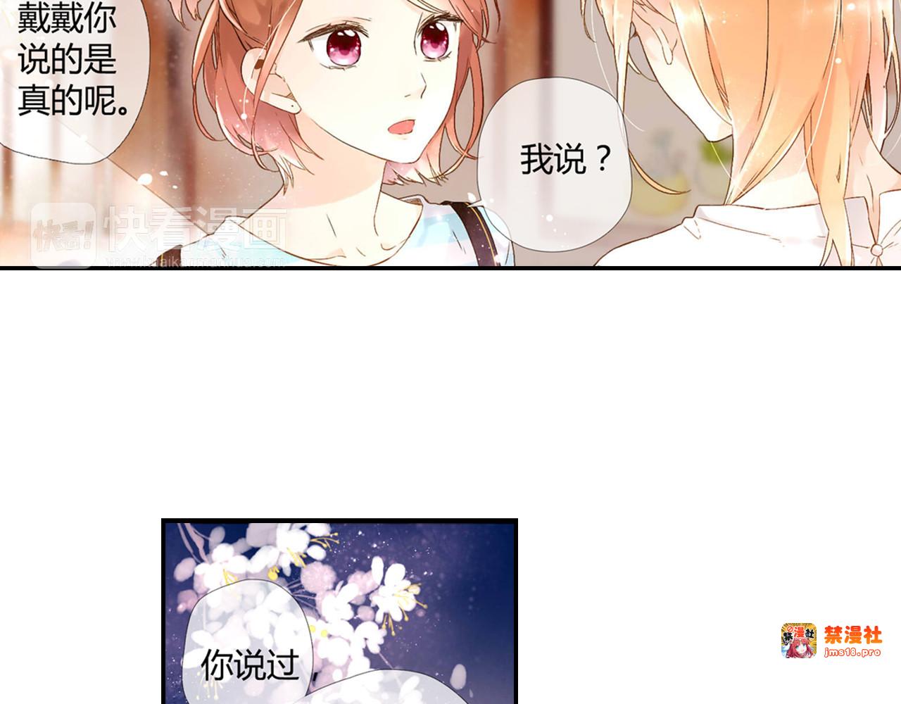 第45话 因为喜欢你（下） 第 49 页