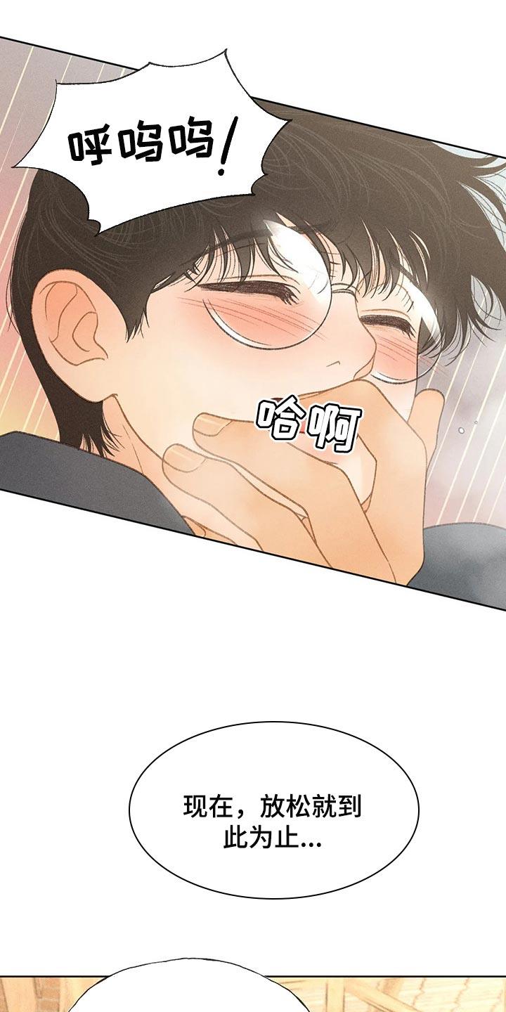 第45话 心理准备 第 10 页