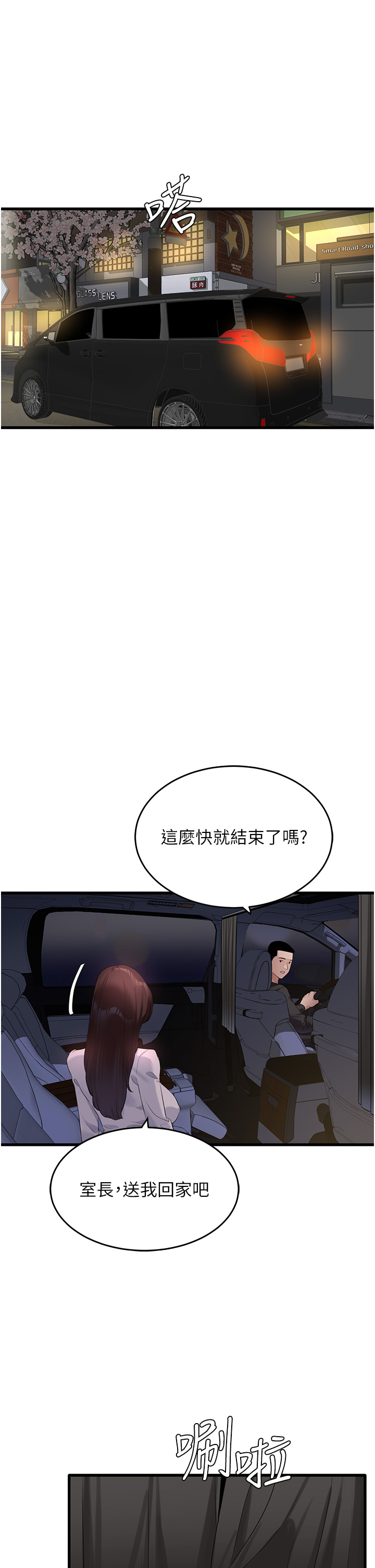 第9话 - 下届精马影帝 第 41 页
